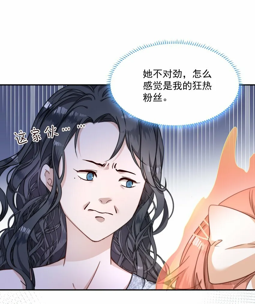 003 白莲花是我狂热粉？ 第19页