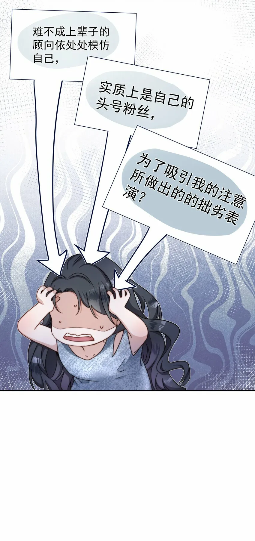 003 白莲花是我狂热粉？ 第20页