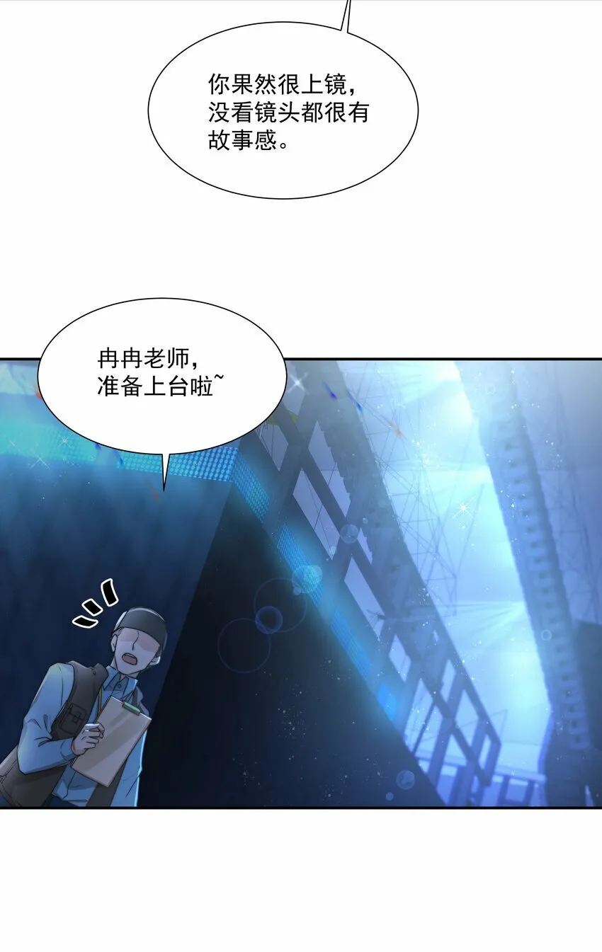 003 白莲花是我狂热粉？ 第25页