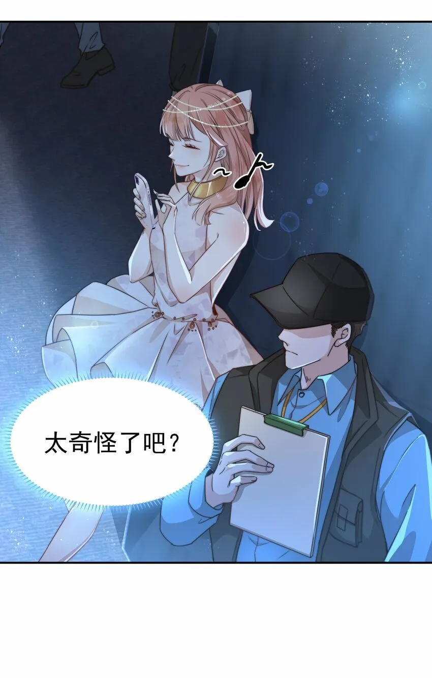 003 白莲花是我狂热粉？ 第29页
