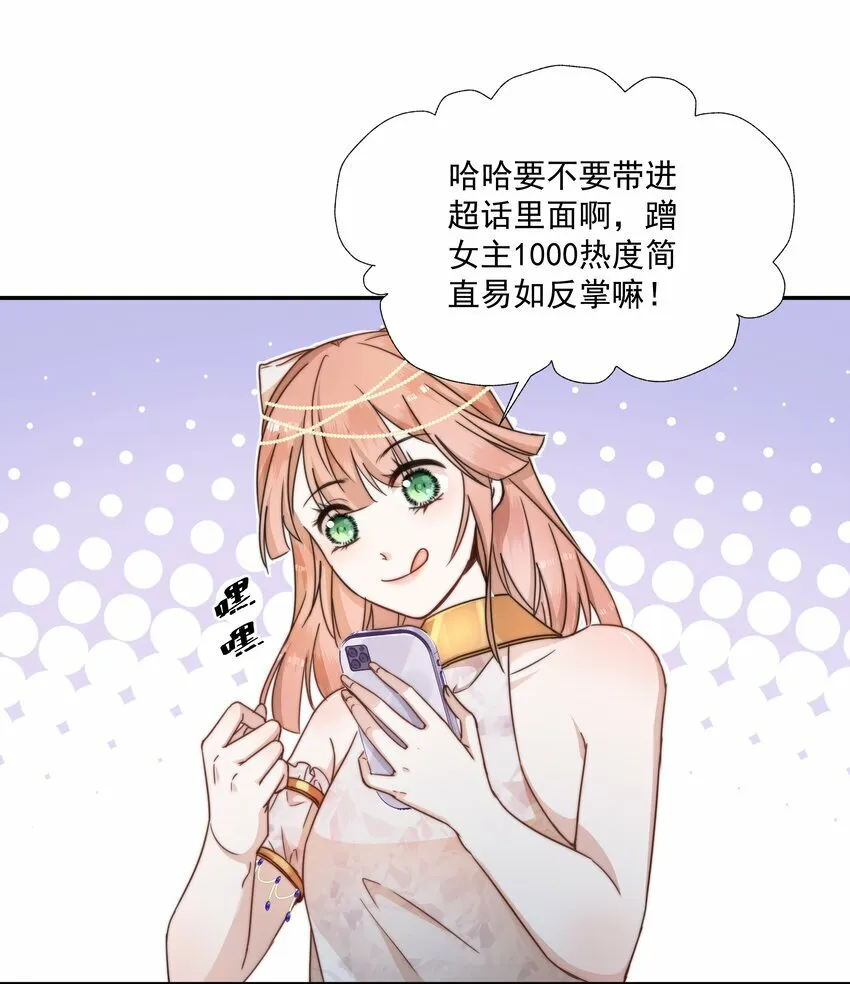 003 白莲花是我狂热粉？ 第32页