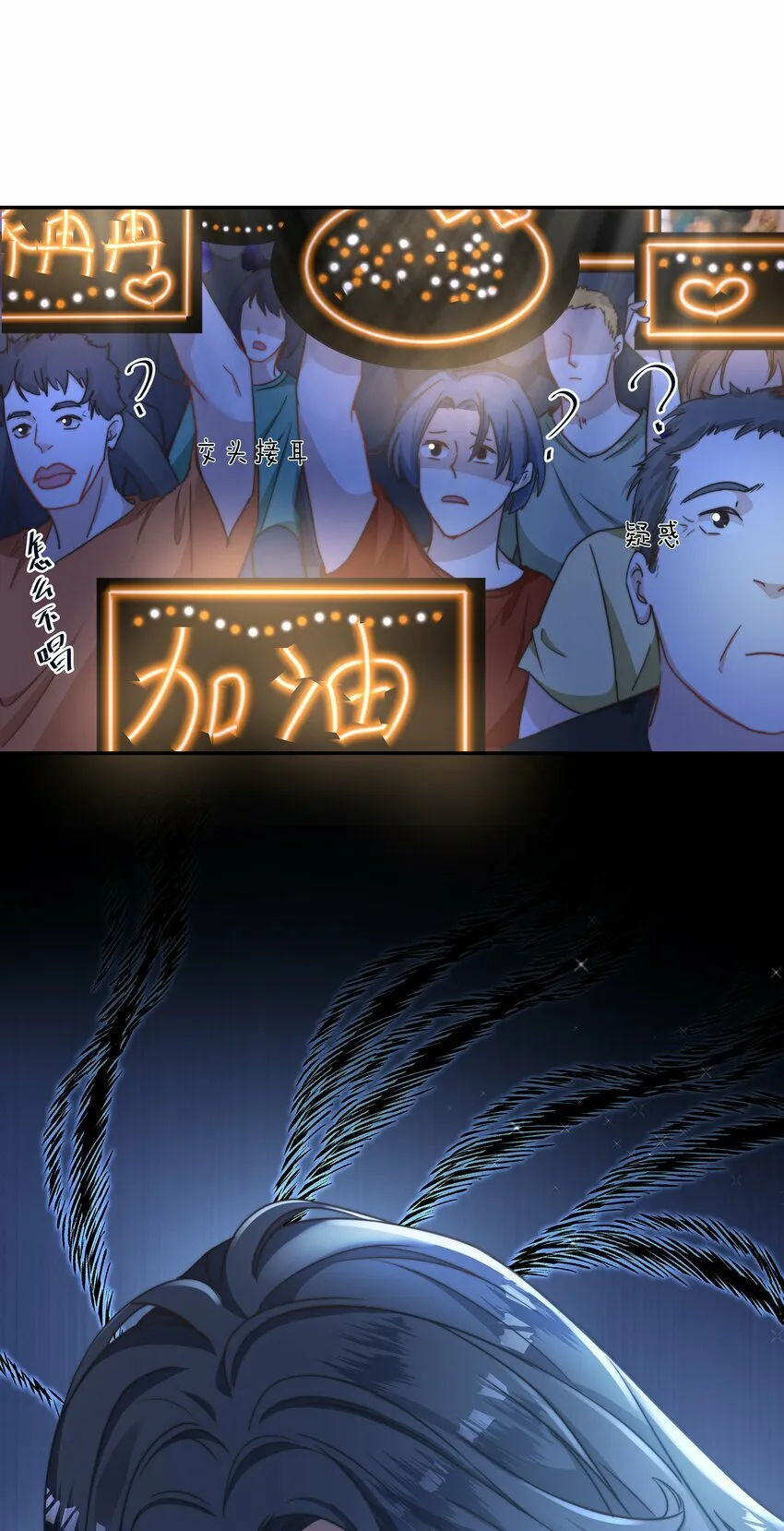 003 白莲花是我狂热粉？ 第43页