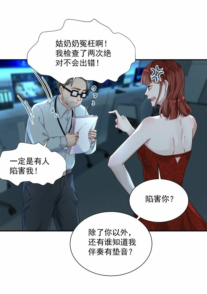 005 可爱的女人不可信 第6页