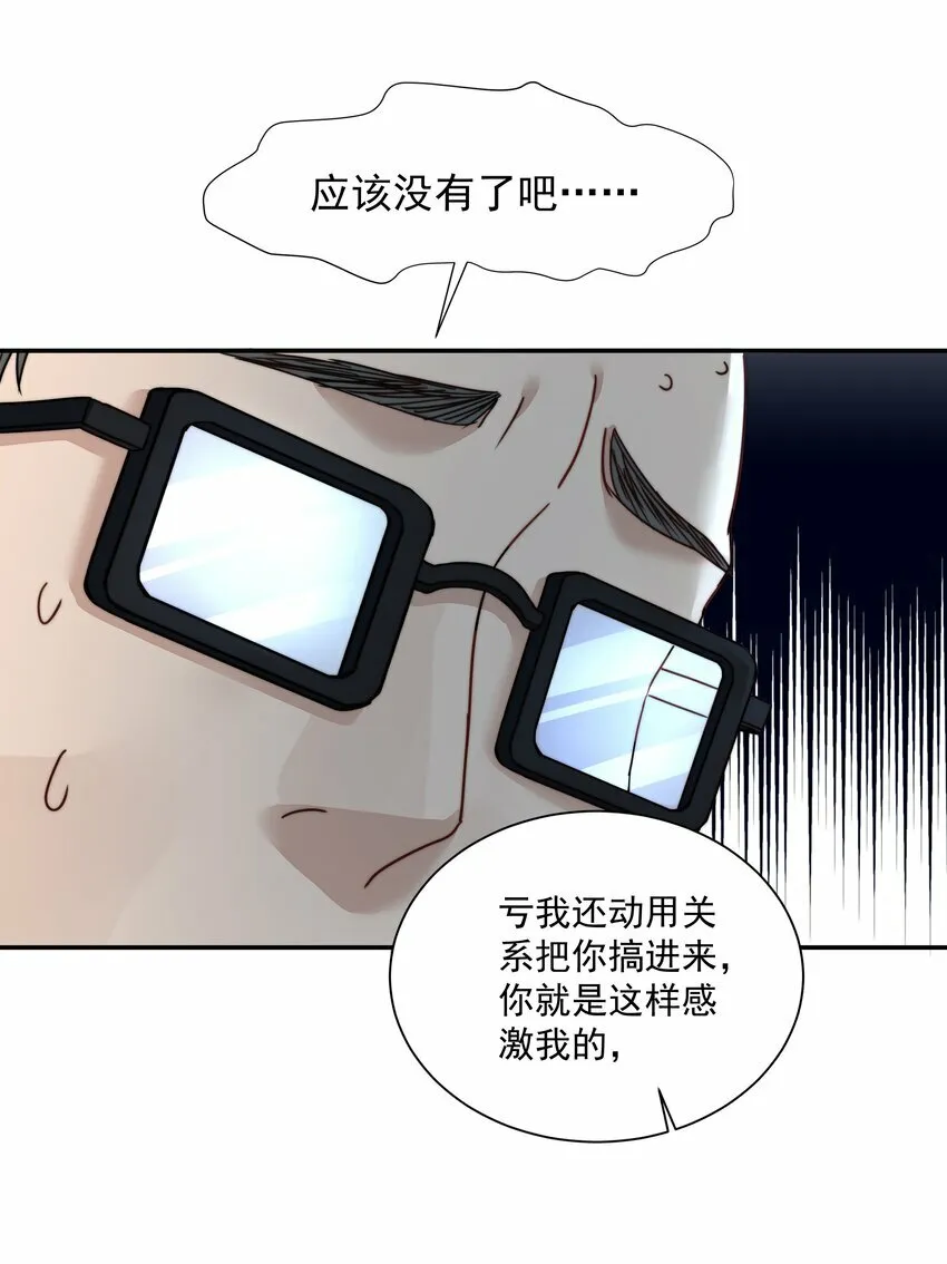 005 可爱的女人不可信 第7页