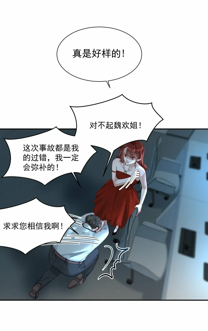 005 可爱的女人不可信 第8页