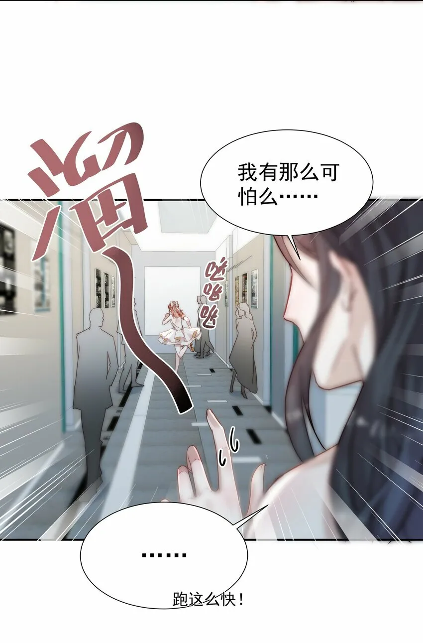 005 可爱的女人不可信 第24页