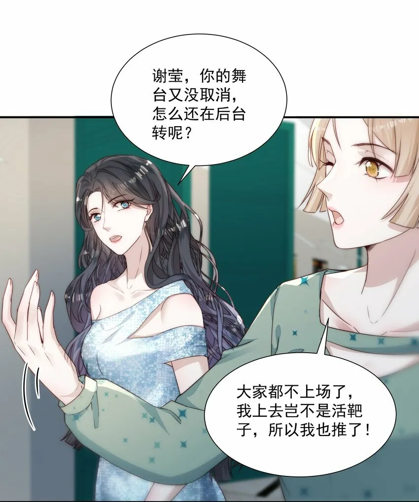 005 可爱的女人不可信 第25页