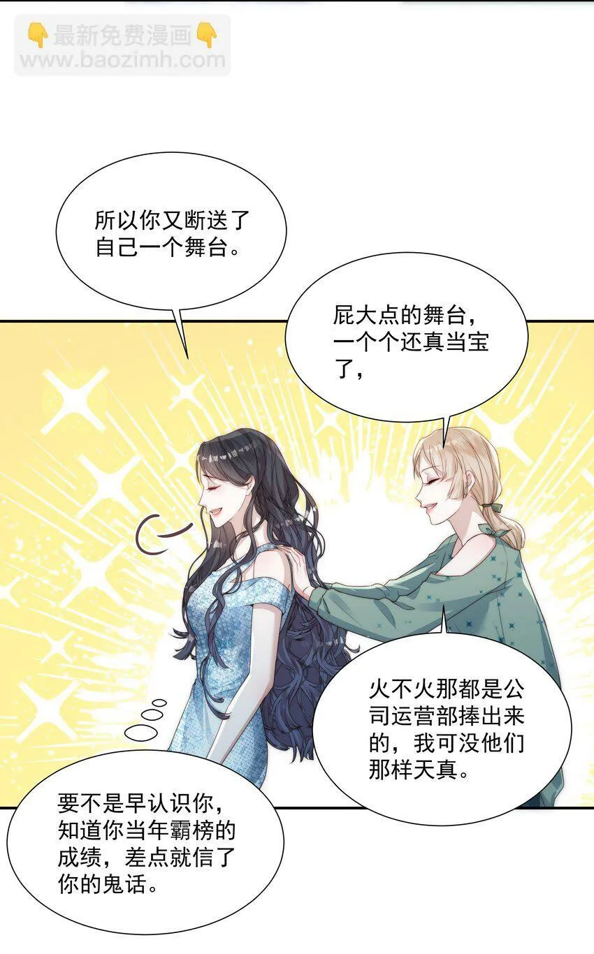 005 可爱的女人不可信 第26页