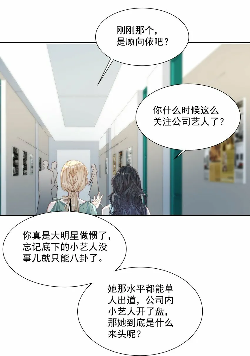 005 可爱的女人不可信 第27页