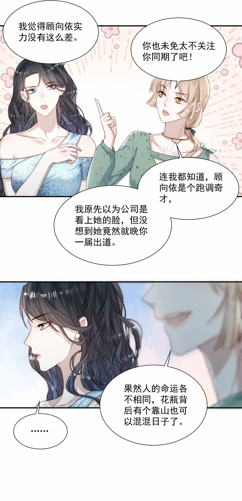 005 可爱的女人不可信 第28页