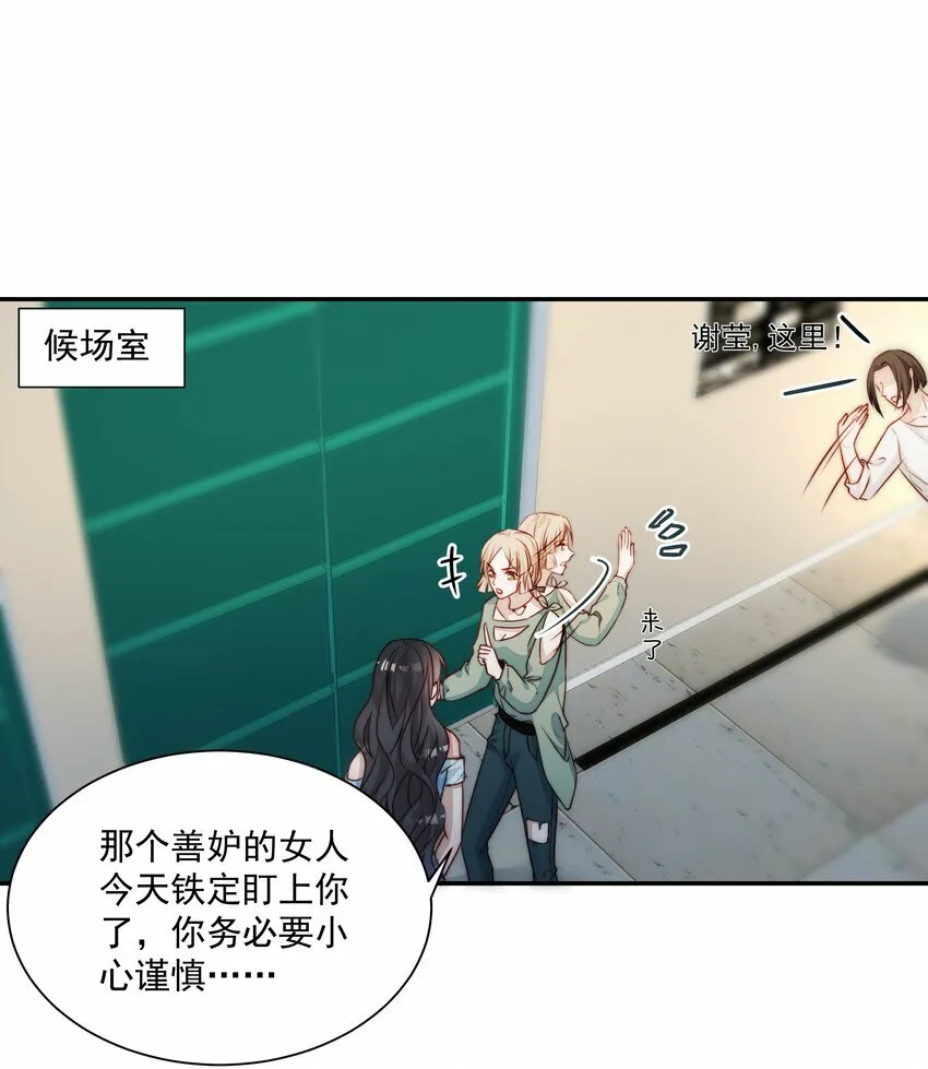 005 可爱的女人不可信 第29页