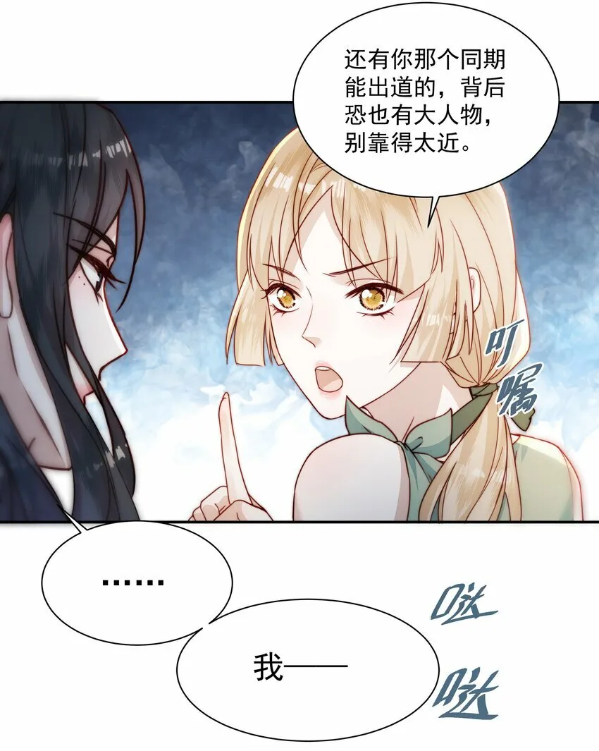 005 可爱的女人不可信 第30页