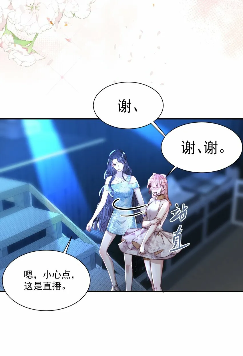 006 想跟你同台 第9页