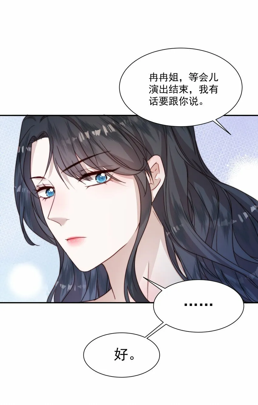 006 想跟你同台 第10页