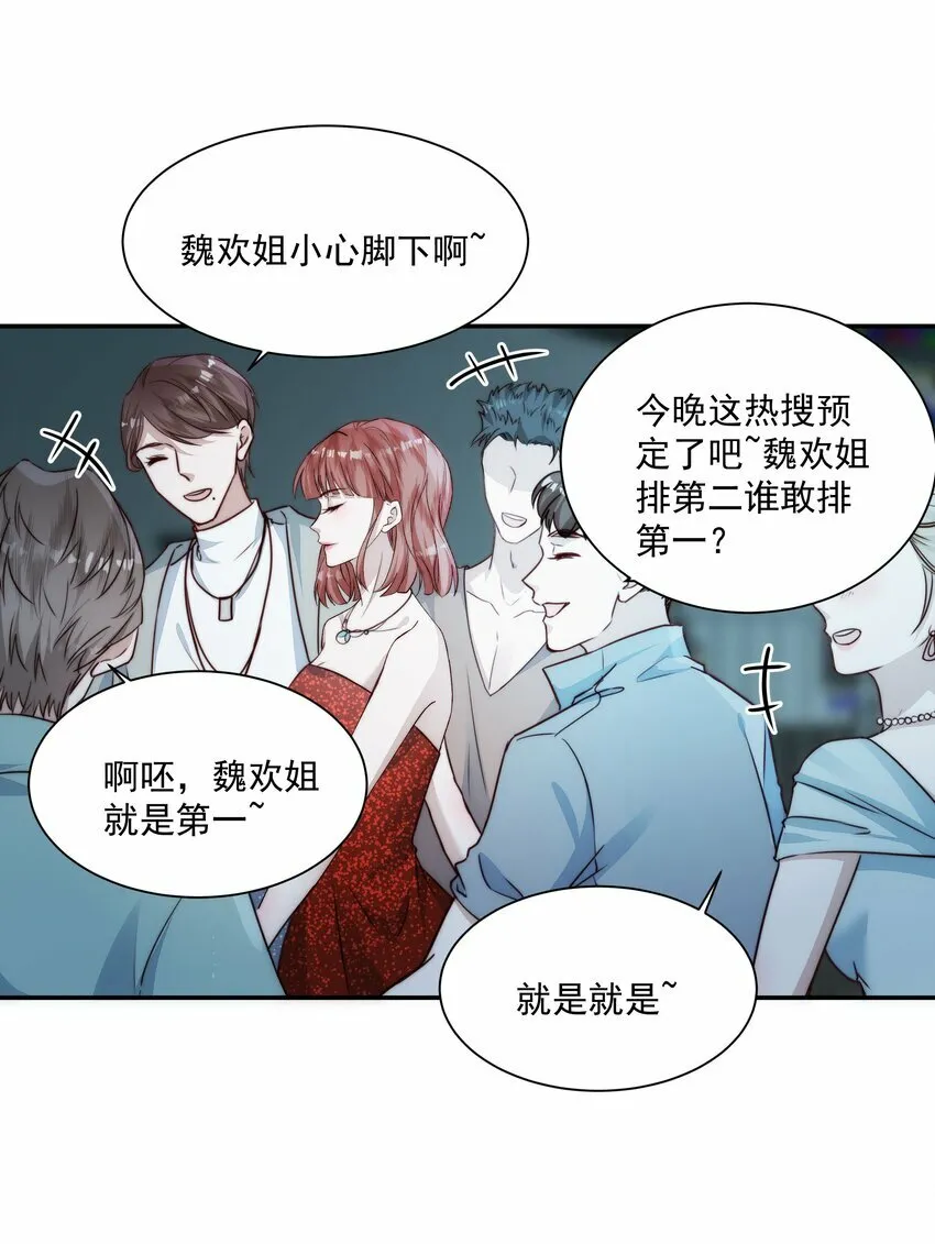 006 想跟你同台 第21页