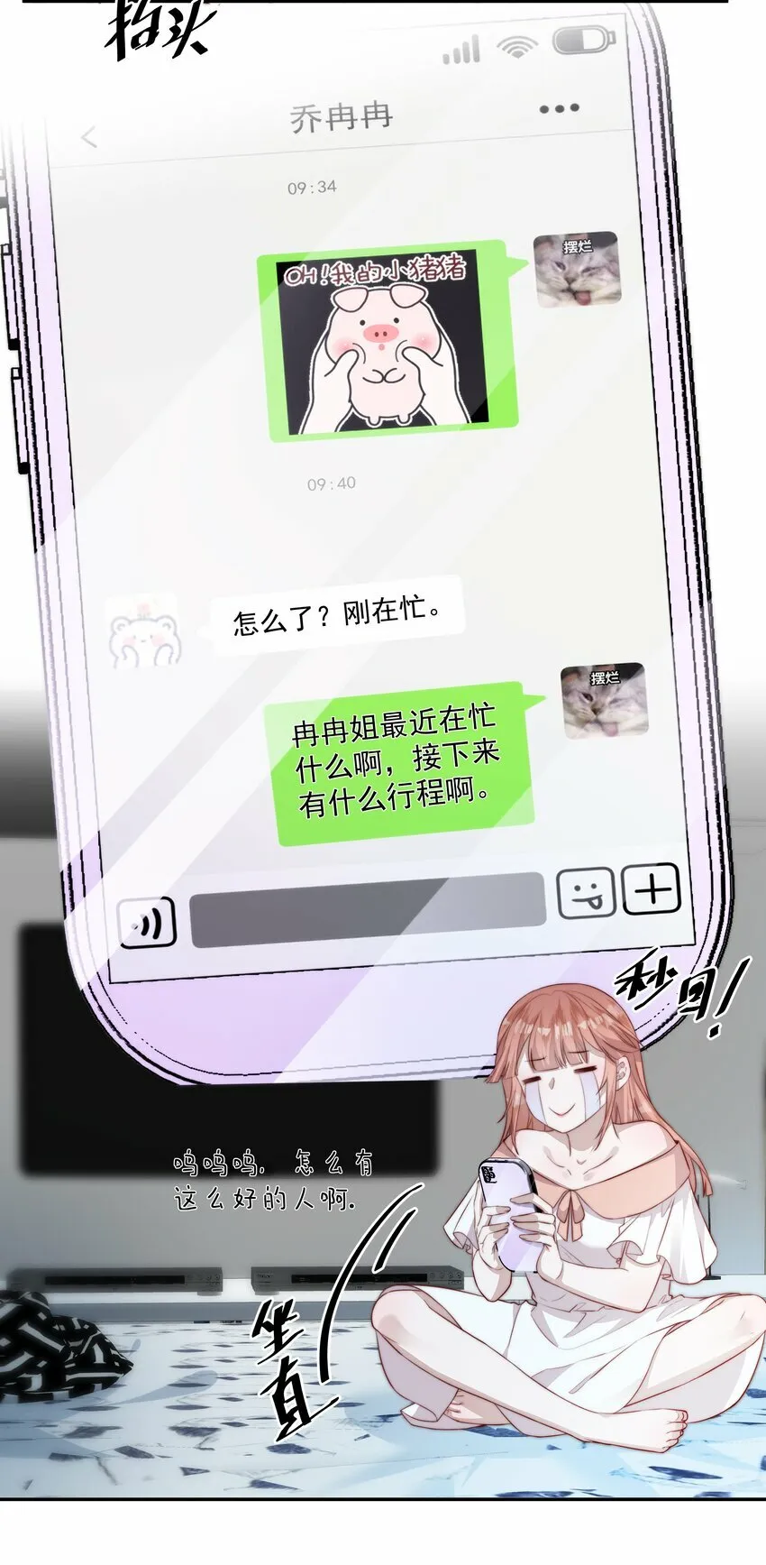 008 女神跟她的小雪球 第4页