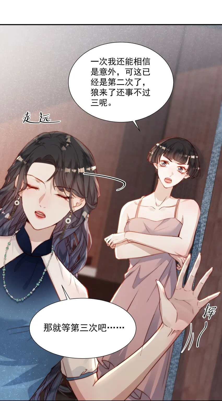 009 你的香气 第17页