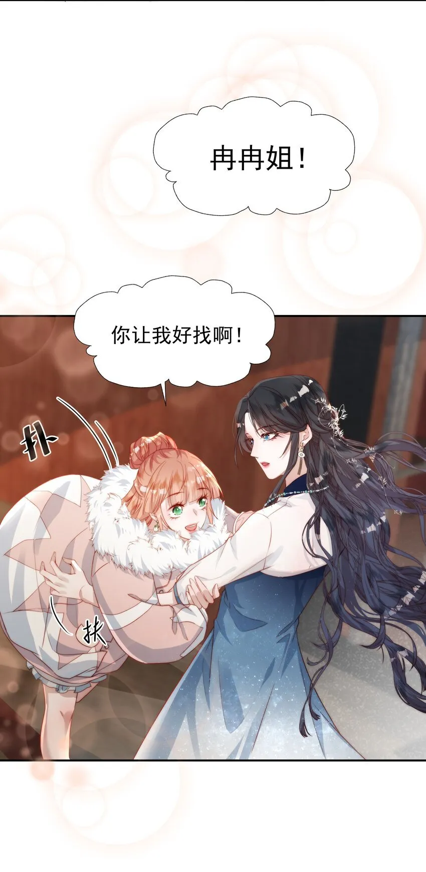 009 你的香气 第18页