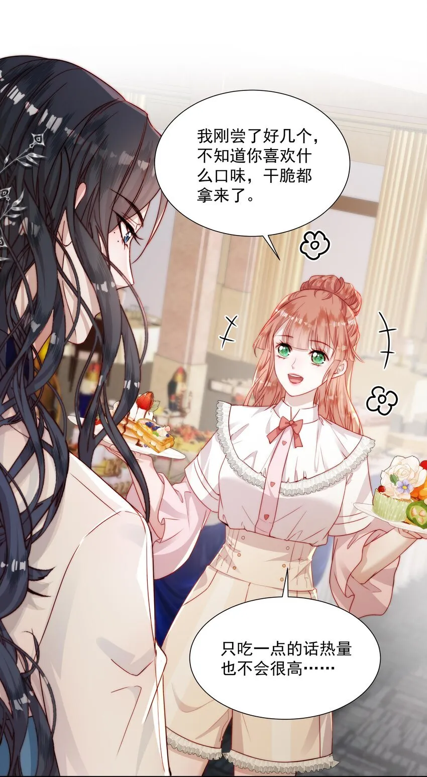009 你的香气 第43页