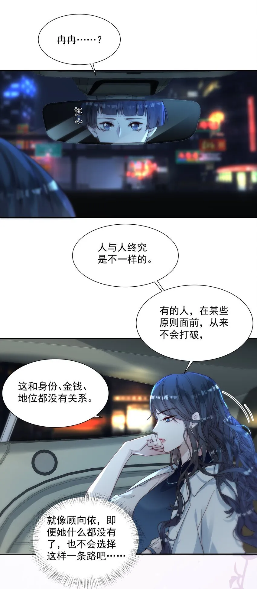 011 识时务者为舔狗 第3页