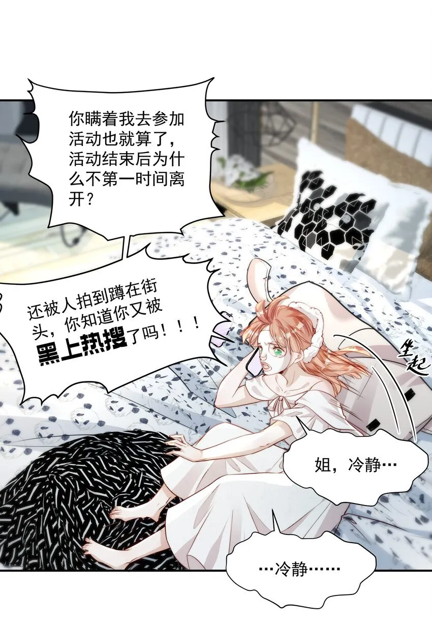 011 识时务者为舔狗 第13页