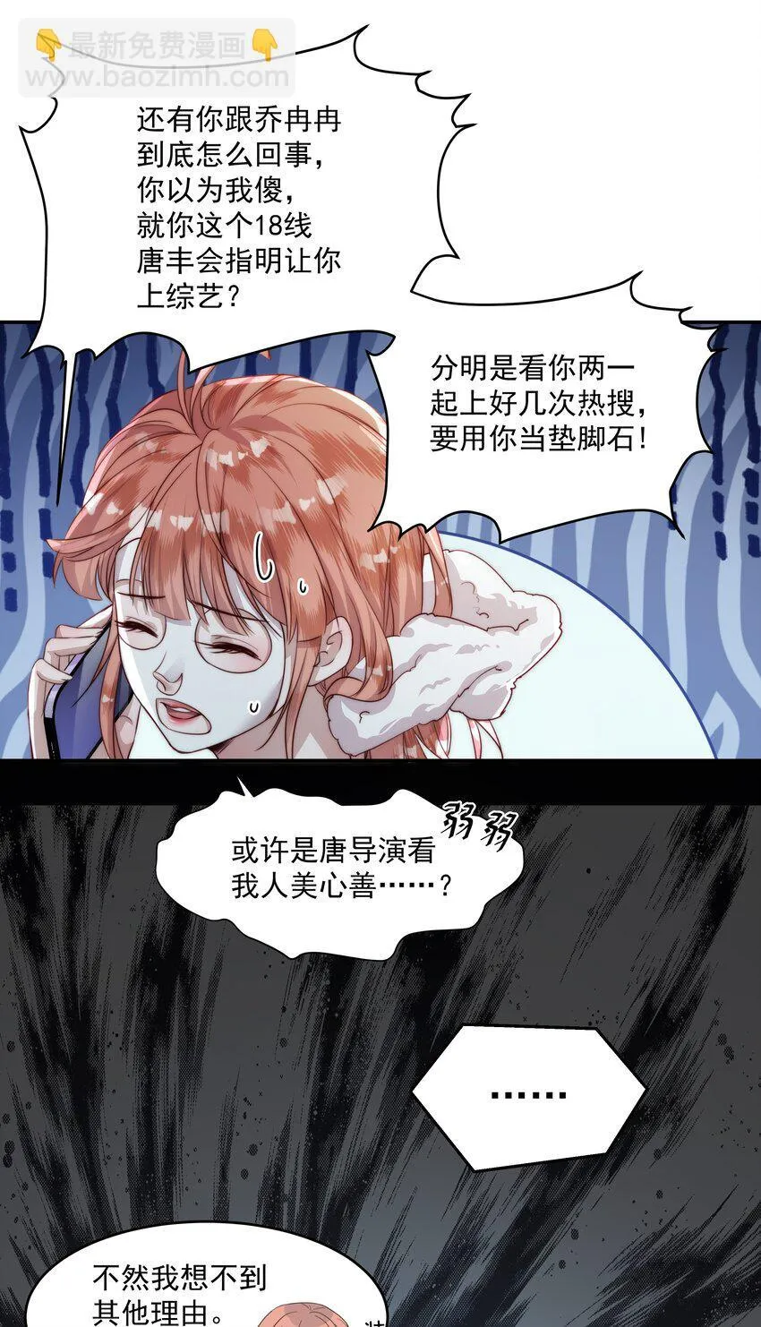 011 识时务者为舔狗 第14页