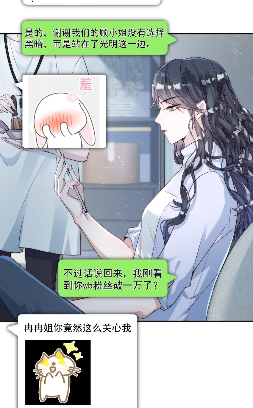 011 识时务者为舔狗 第24页