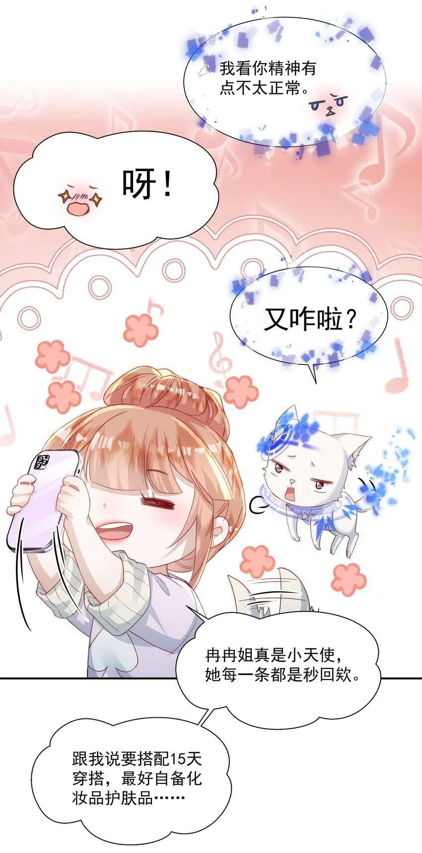 011 识时务者为舔狗 第34页