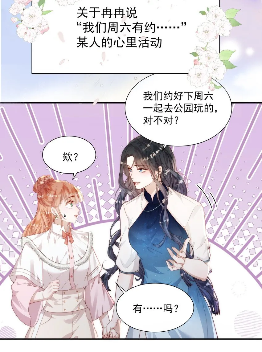 011 识时务者为舔狗 第38页