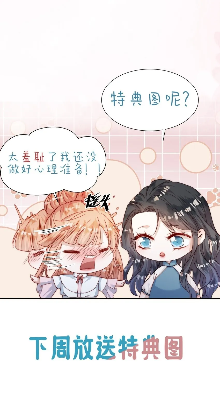 011 识时务者为舔狗 第44页
