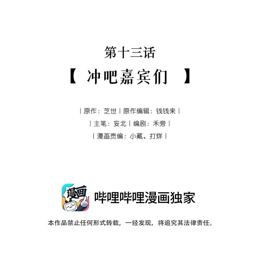 013 冲吧嘉宾们 第2页