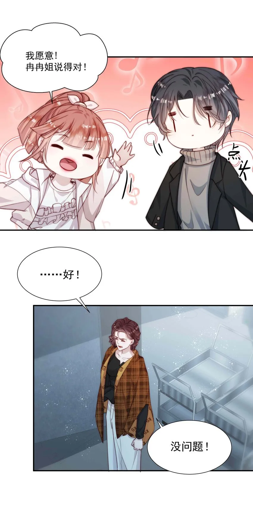 014 吃糖，甜么？ 第28页