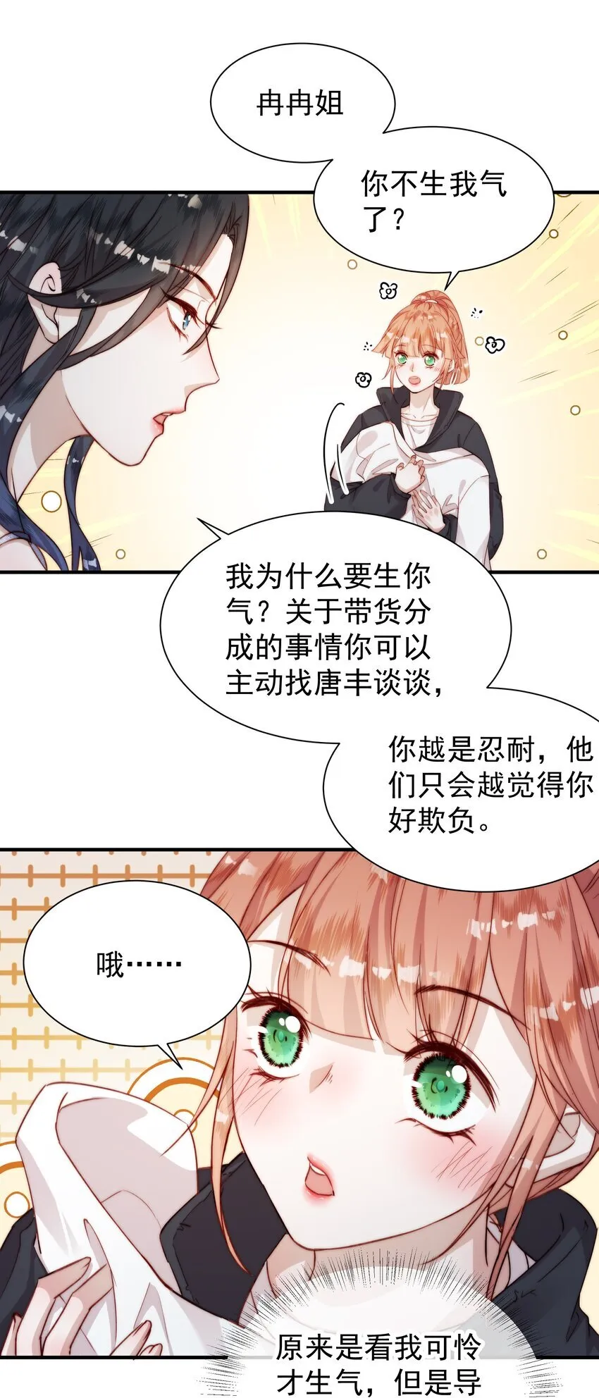 016 想要告诉你 第7页