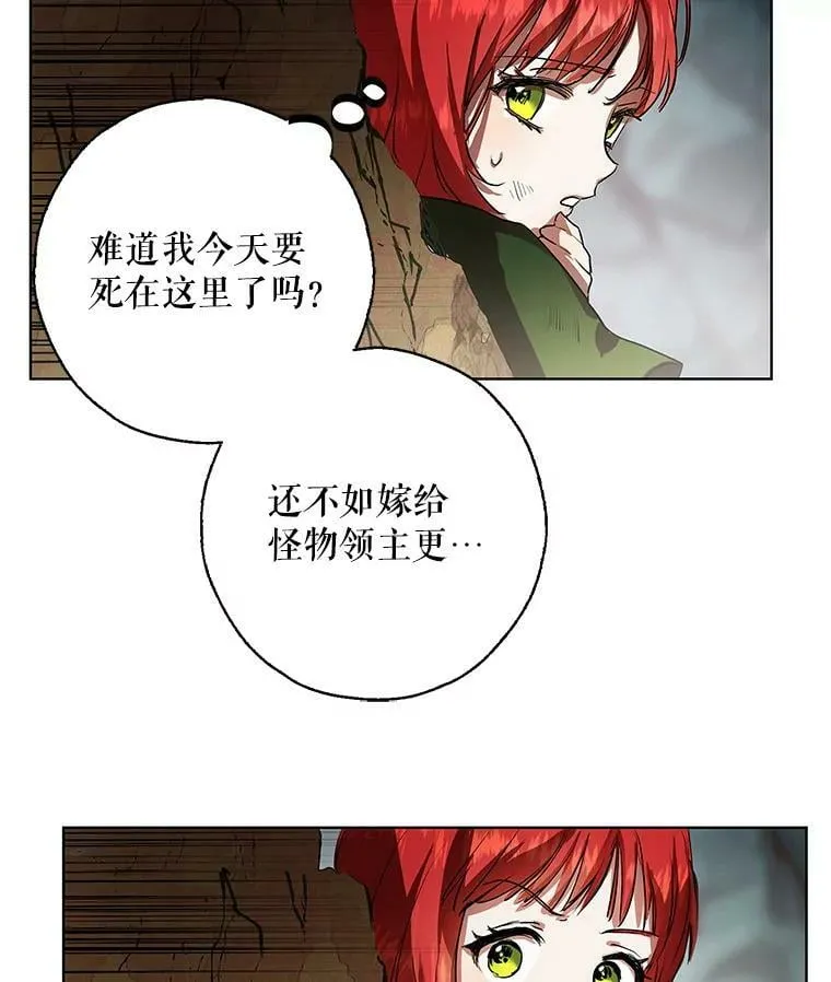 2.代嫁怪物领主 第18页