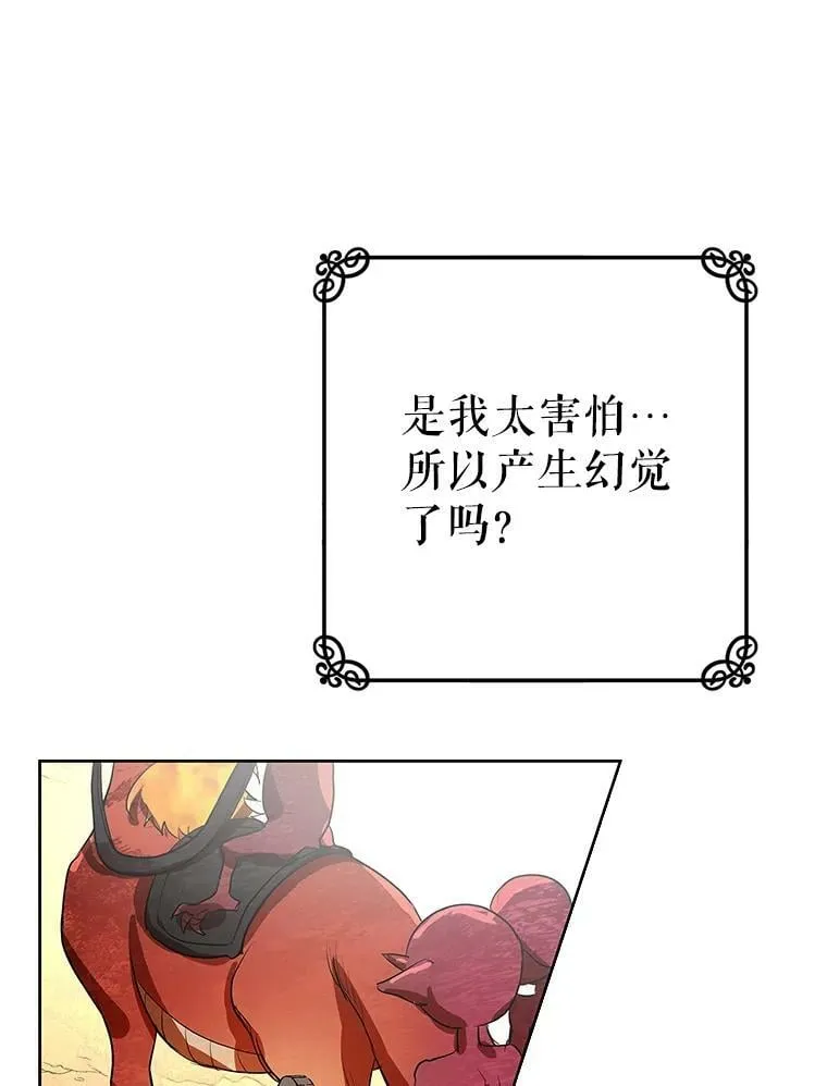 2.代嫁怪物领主 第20页