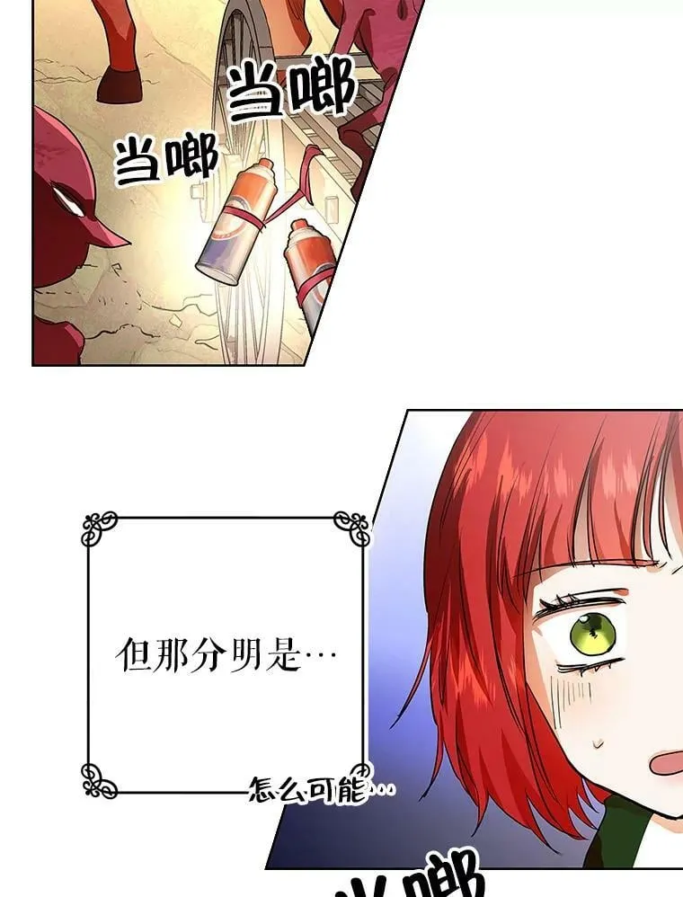 2.代嫁怪物领主 第21页