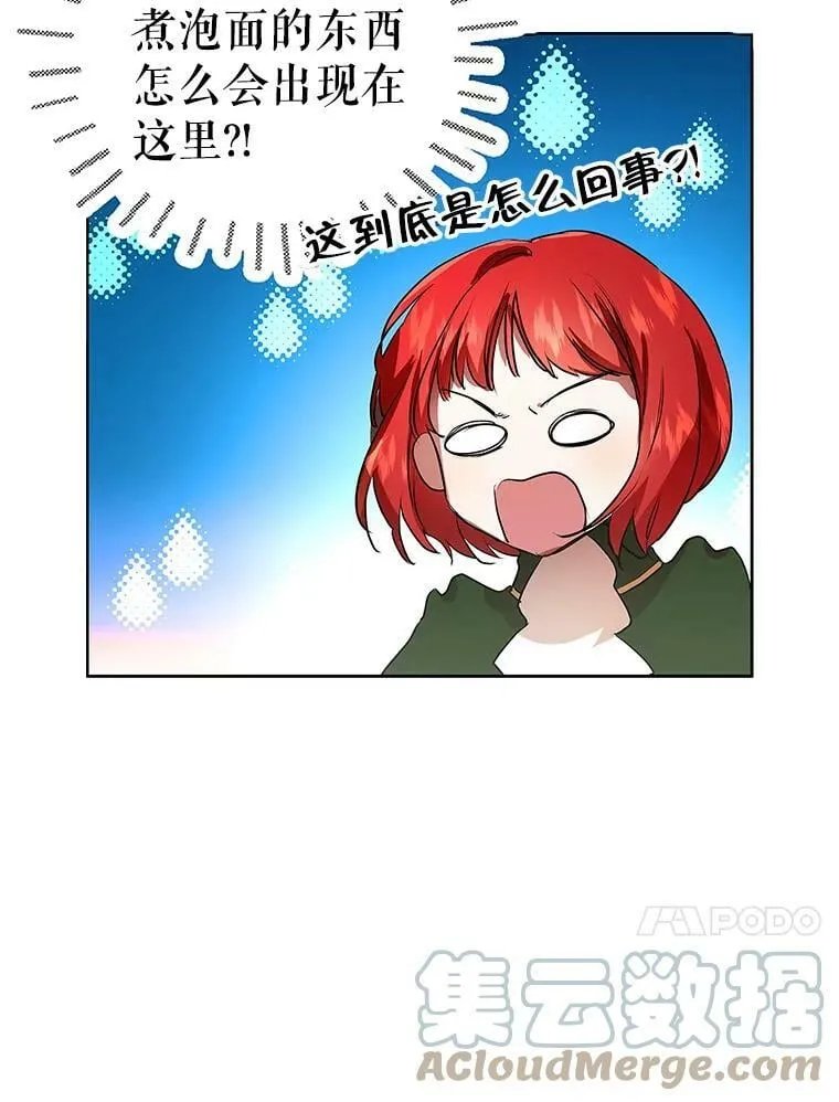 2.代嫁怪物领主 第25页