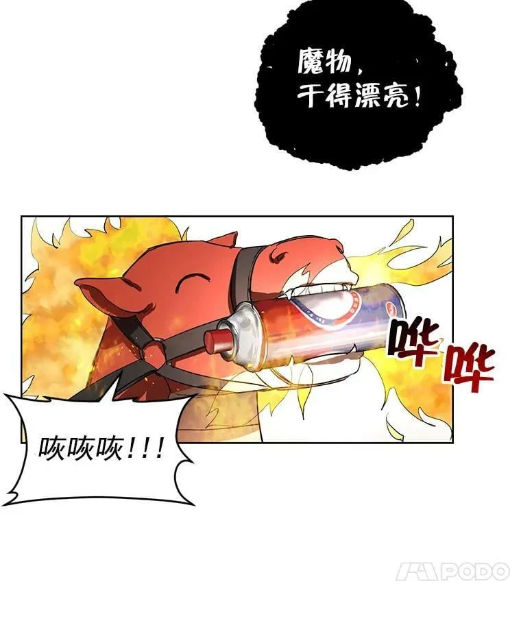 2.代嫁怪物领主 第48页