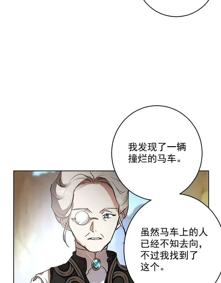 2.代嫁怪物领主 第81页