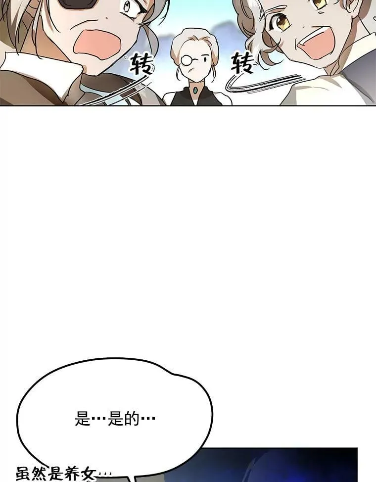 2.代嫁怪物领主 第84页
