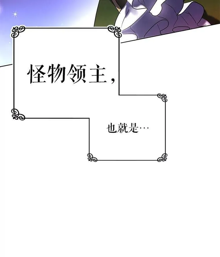 2.代嫁怪物领主 第95页