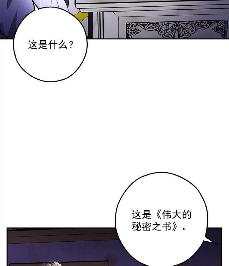 9.伟大的秘密之书 第75页