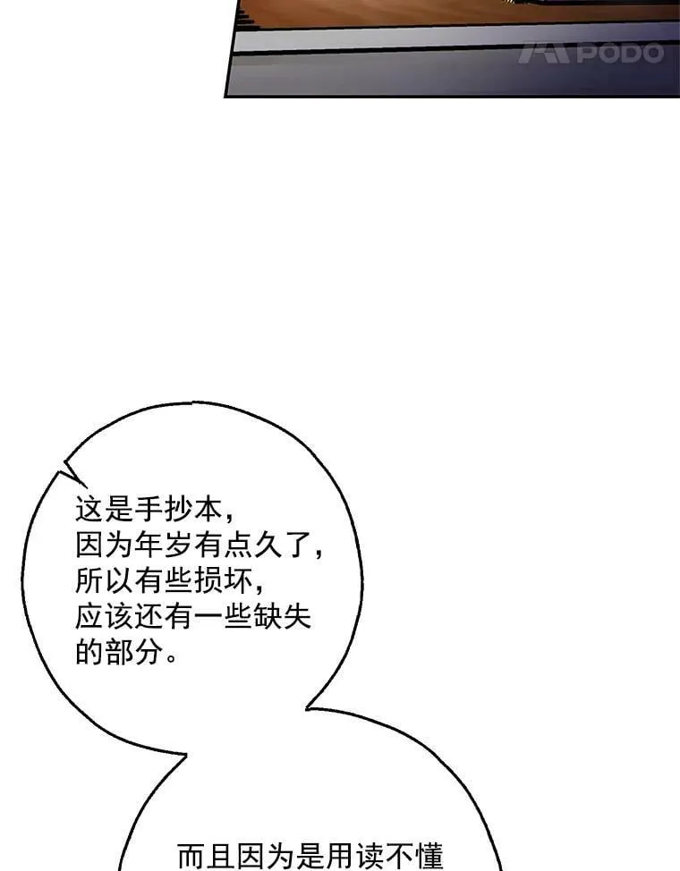 9.伟大的秘密之书 第88页