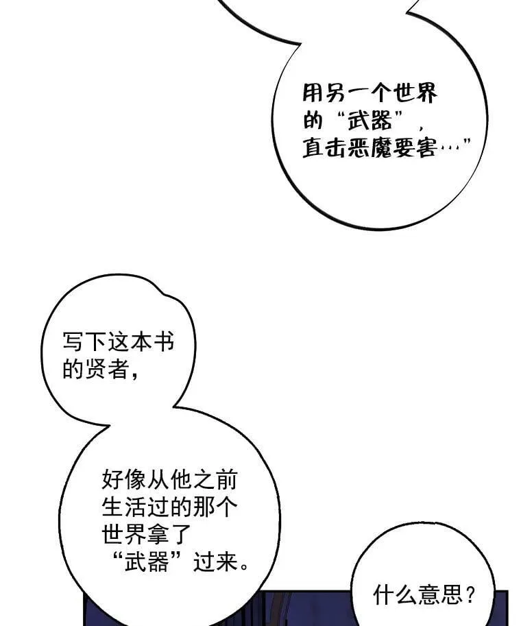10.来自现代的大贤者？ 第16页