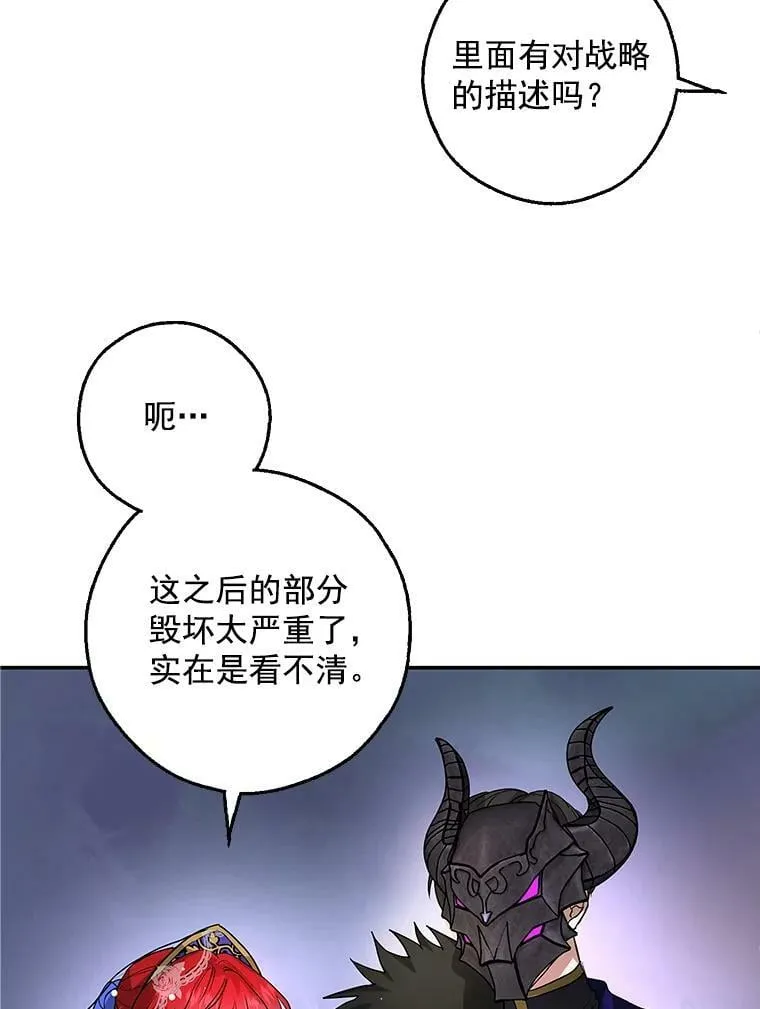 10.来自现代的大贤者？ 第23页