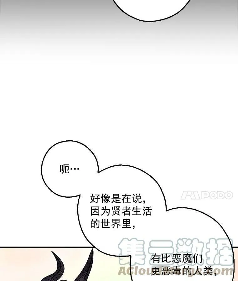 10.来自现代的大贤者？ 第29页