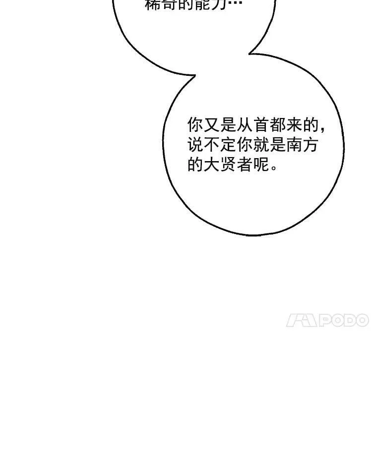 10.来自现代的大贤者？ 第36页