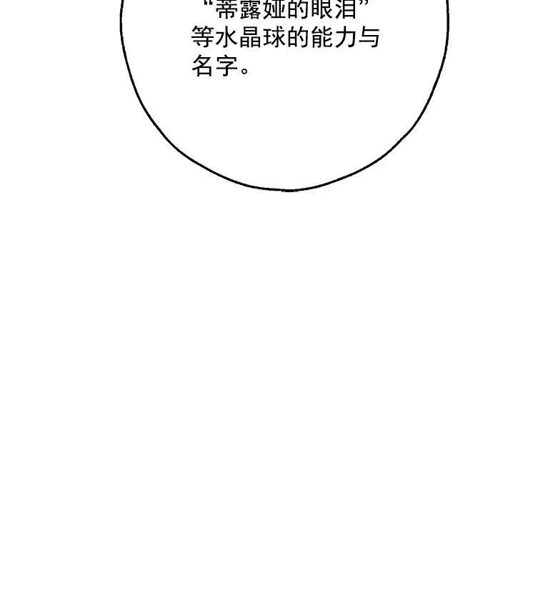 10.来自现代的大贤者？ 第82页