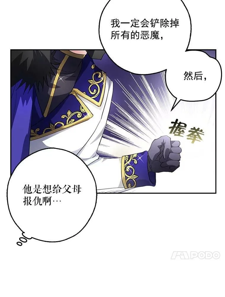 10.来自现代的大贤者？ 第87页
