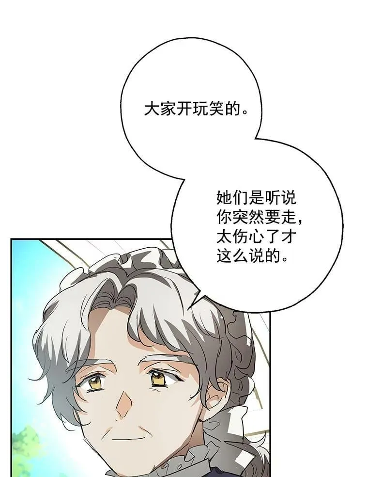 11.他要走了 第83页